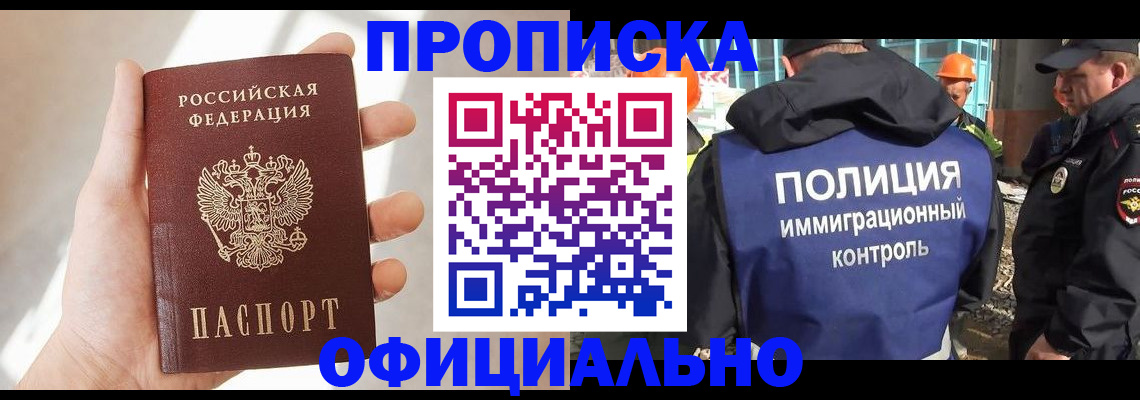 прописка 2025 в Кропоткине