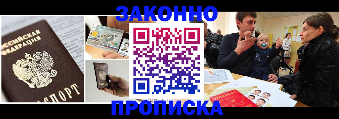 временная регистрация для школы в Кропоткине