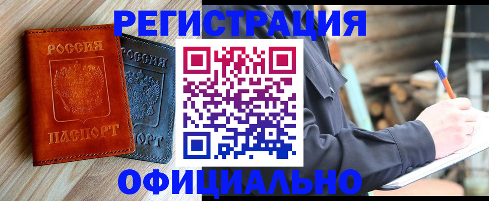 временная регистрация адрес в Кропоткине