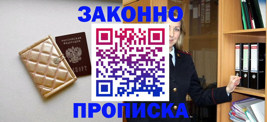 прописка для школы в Кропоткине