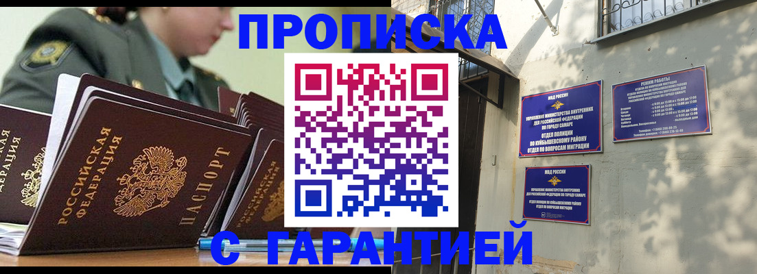 временная регистрация гарантия в Кропоткине